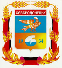 герб міста Сєвєродонецька