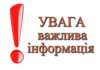 ПОВІДОМЛЕННЯ про розірвання Договору про надання часткової компеенсації процентів ГУСЕЙНОВ Намік Назим-Огли