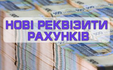 Увага позичальників!!! Нагадуємо рахунки! 