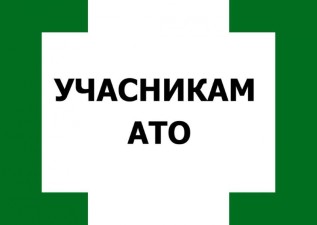 Запрошуємо кандидатів в черзі № 22-23, 25-33, 35 за програмою кредитування учасників АТО/ООС 