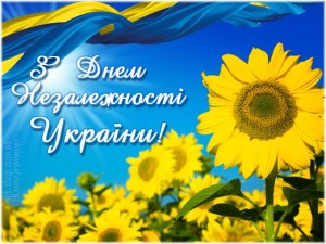 Зі святом!